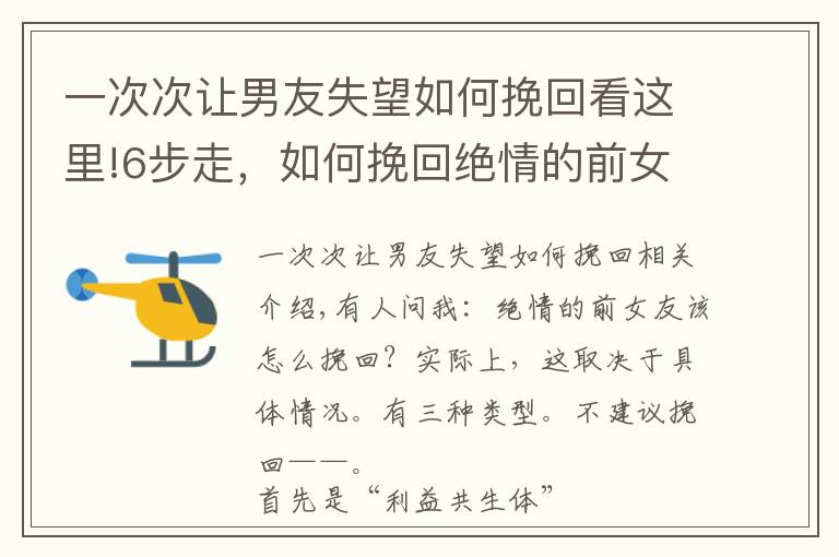 一次次让男友失望如何挽回看这里!6步走,如何挽回绝情的前女友?