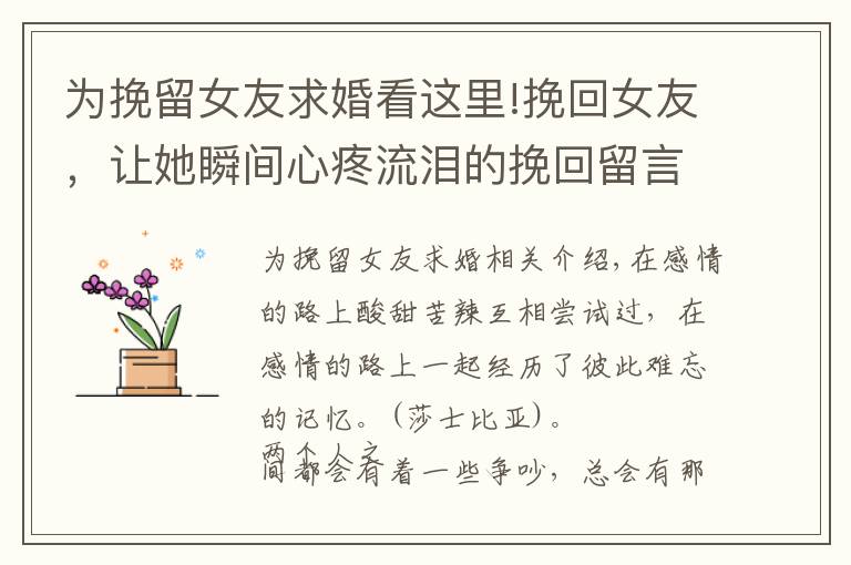 为挽留女友求婚看这里!挽回女友,让她瞬间心疼流泪的挽回留言