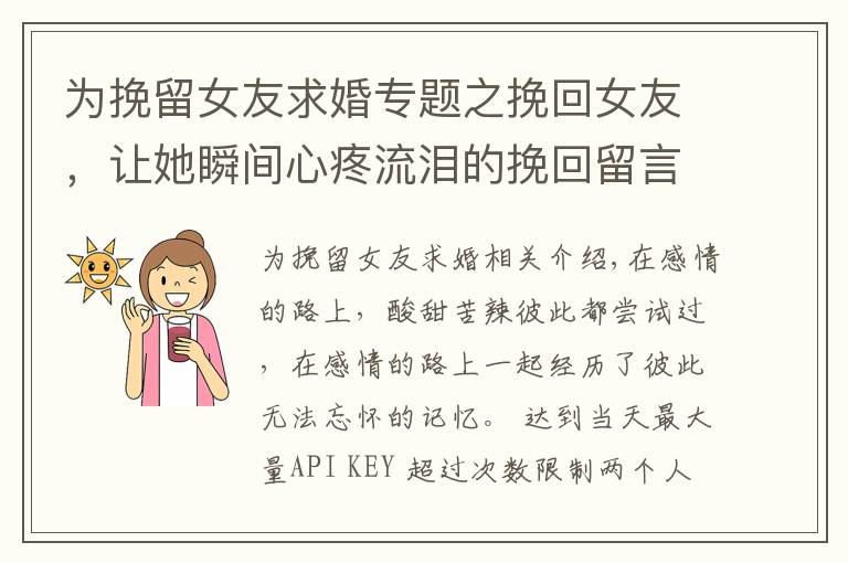 为挽留女友求婚专题之挽回女友,让她瞬间心疼流泪的挽回留言