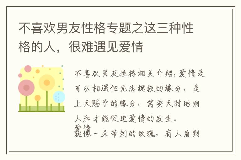 不喜欢男友性格专题之这三种性格的人,很难遇见爱情