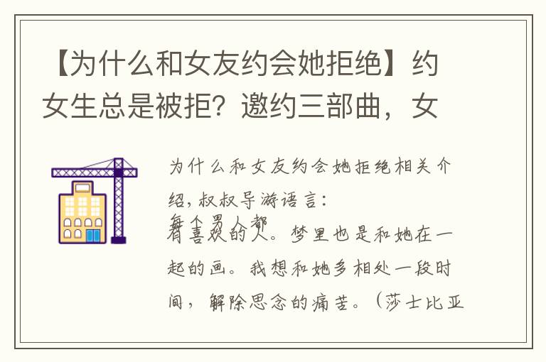【为什么和女友约会她拒绝】约女生总是被拒?邀约三部曲,女生不会拒绝,成功率高