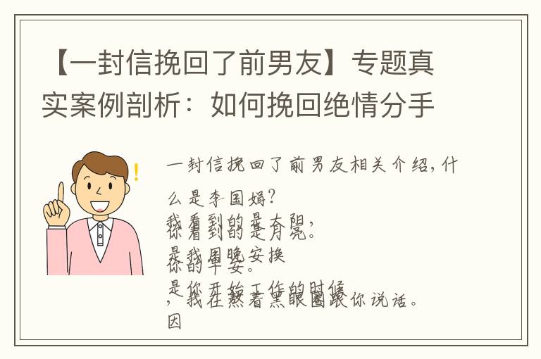 【一封信挽回了前男友】专题真实案例剖析：如何挽回绝情分手的跨国前男友