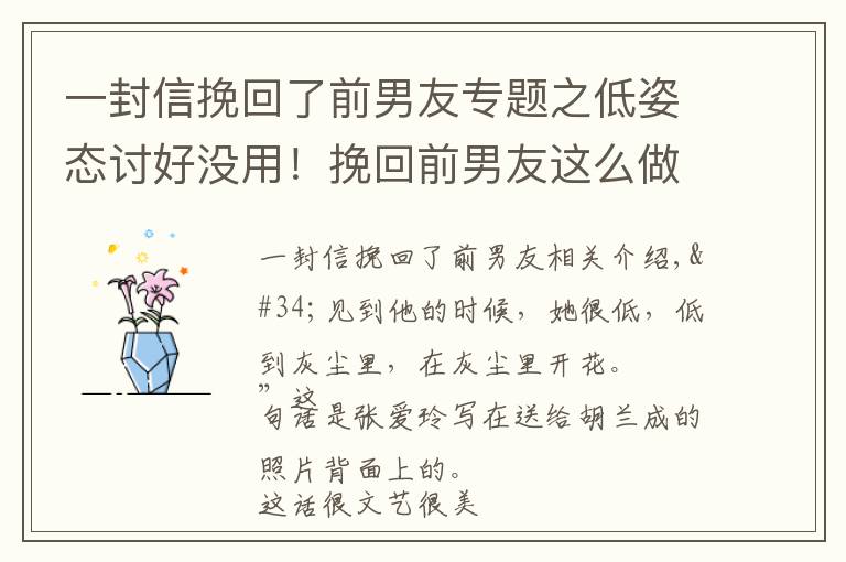 一封信挽回了前男友专题之低姿态讨好没用！挽回前男友这么做才有效