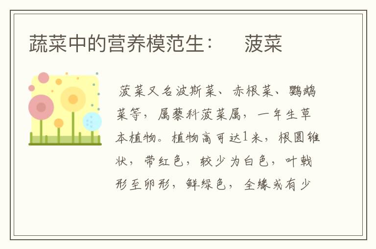 蔬菜中的营养模范生:菠菜