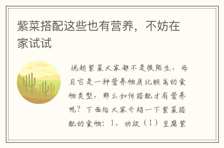 紫菜搭配这些也有营养，不妨在家试试