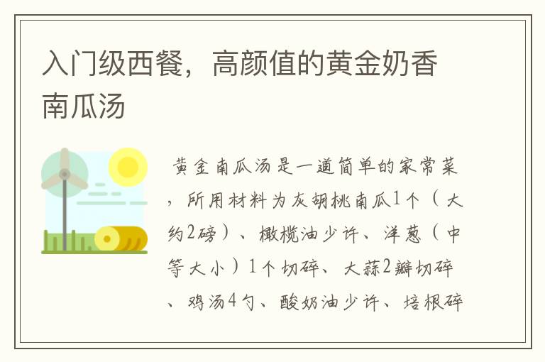 入门级西餐,高颜值的黄金奶香南瓜汤