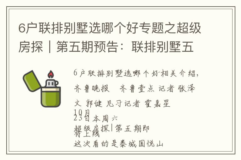 6户联排别墅选哪个好专题之超级房探｜第五期预告：联排别墅五层超大空间，多面窗户够通透