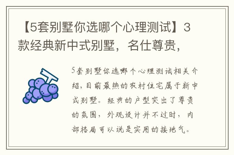 【5套别墅你选哪个心理测试】3款经典新中式别墅,名仕尊贵,是居所不二之选