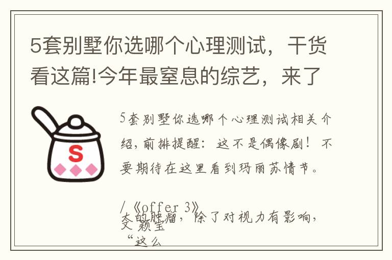 5套别墅你选哪个心理测试,干货看这篇!今年最窒息的综艺,来了
