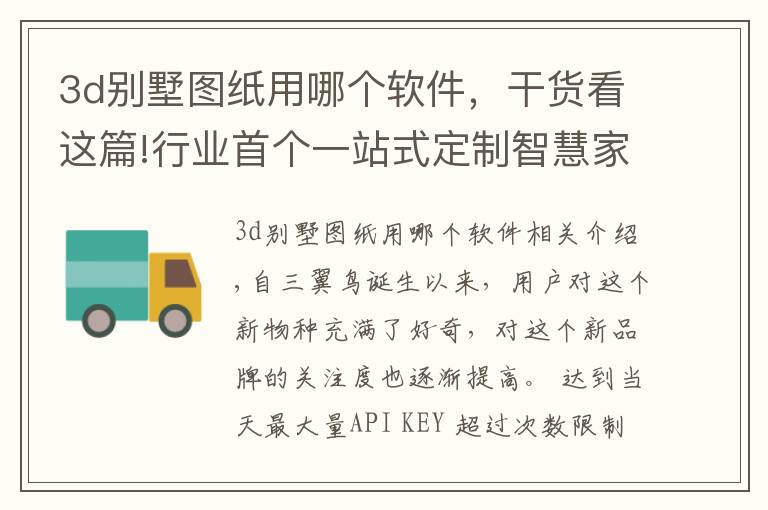3d别墅图纸用哪个软件,干货看这篇!行业首个一站式定制智慧家平台上线!三翼鸟APP全面升级