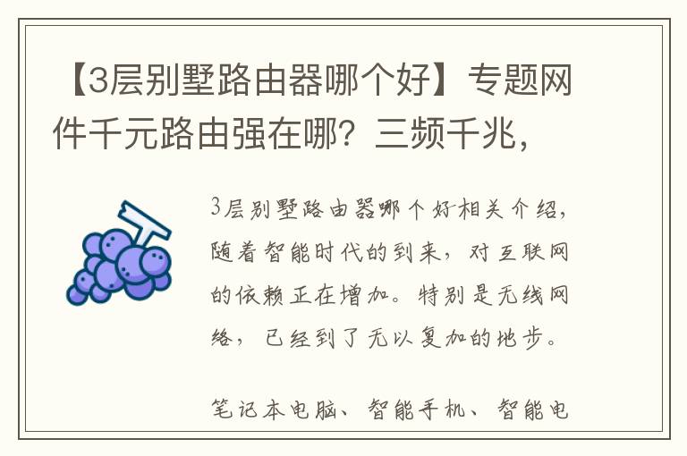 【3层别墅路由器哪个好】专题网件千元路由强在哪?三频千兆,别墅家庭都选它