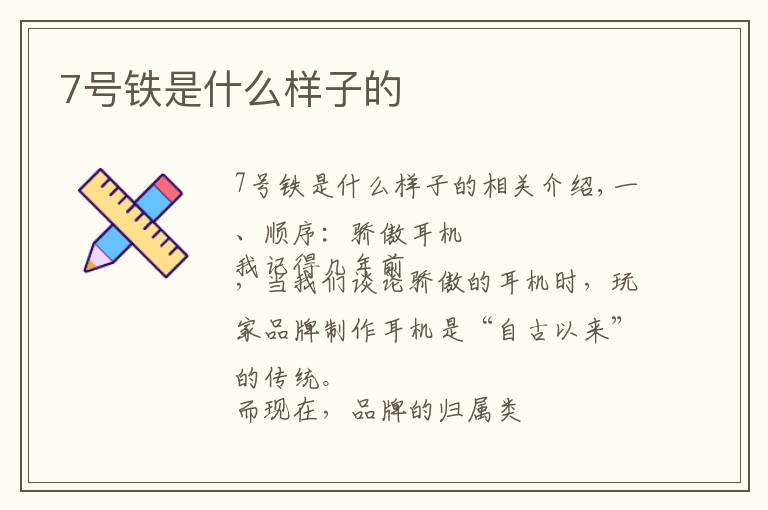 7号铁是什么样子的