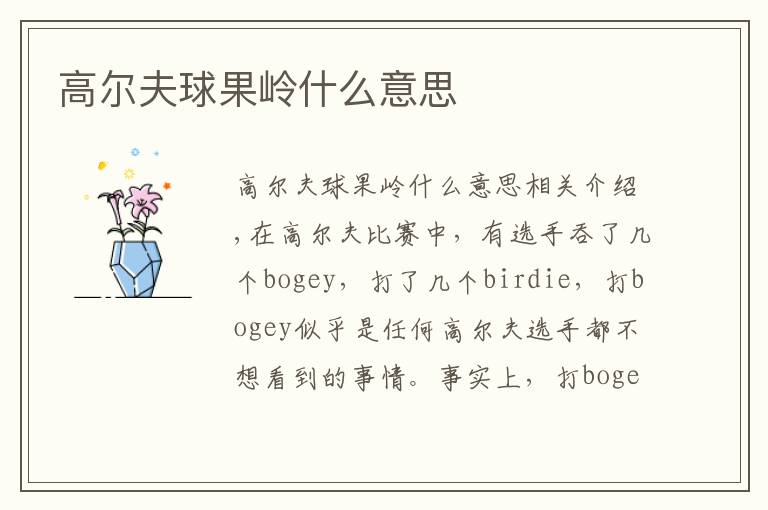 高尔夫球果岭什么意思