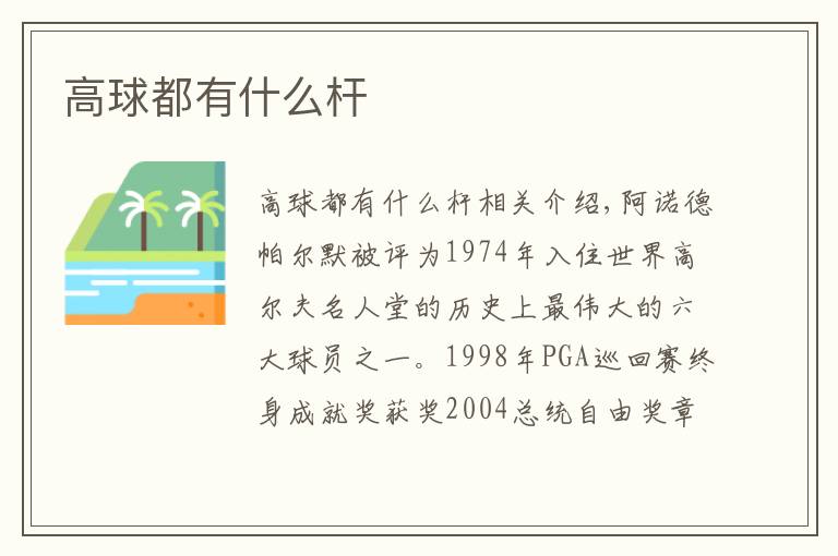 高球都有什么杆