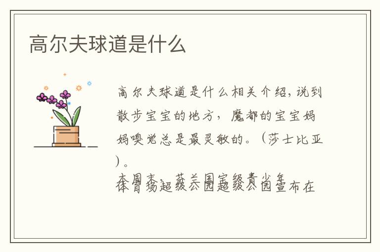 高尔夫球道是什么