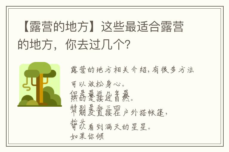 【露营的地方】这些最适合露营的地方,你去过几个?