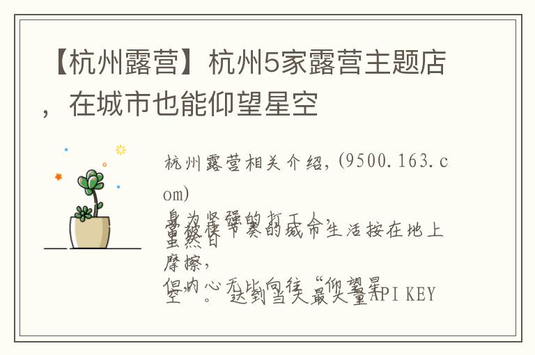 【杭州露营】杭州5家露营主题店,在城市也能仰望星空