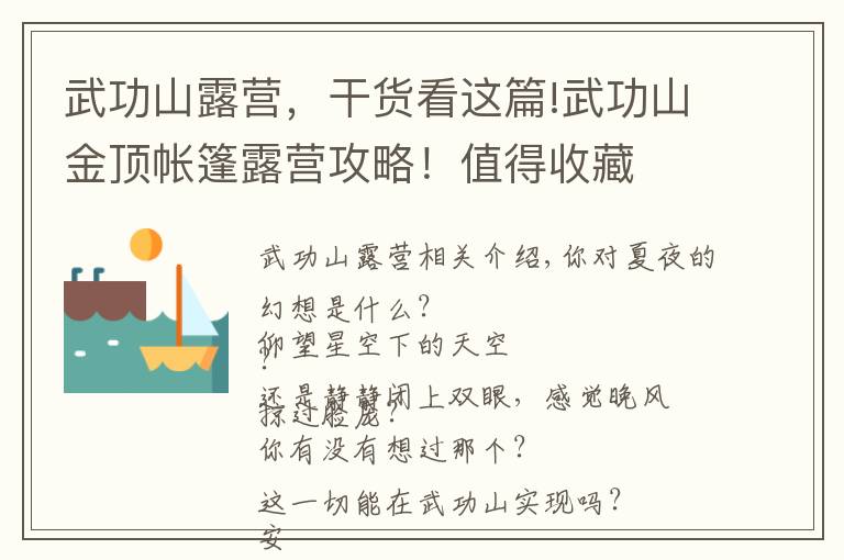 武功山露营,干货看这篇!武功山金顶帐篷露营攻略!值得收藏