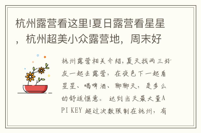 杭州露营看这里!夏日露营看星星,杭州超美小众露营地,周末好去处