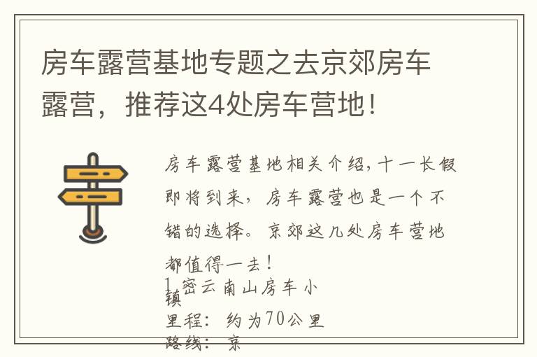 房车露营基地专题之去京郊房车露营,推荐这4处房车营地!