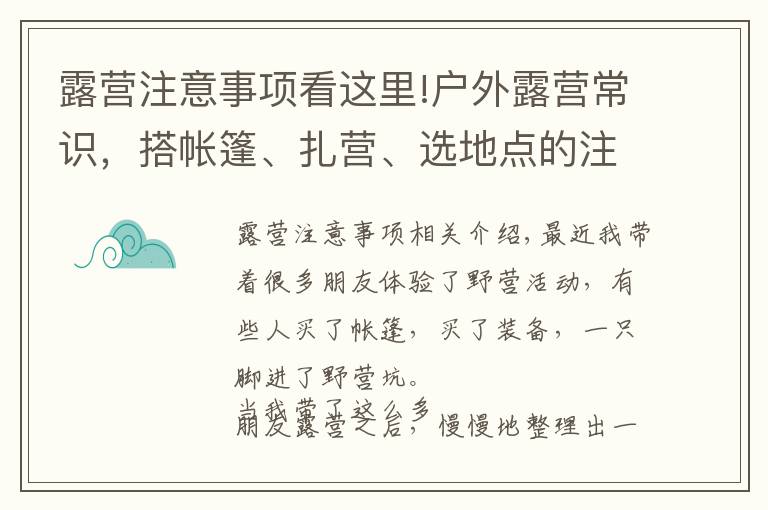 露营注意事项看这里!户外露营常识,搭帐篷、扎营、选地点的注意事项