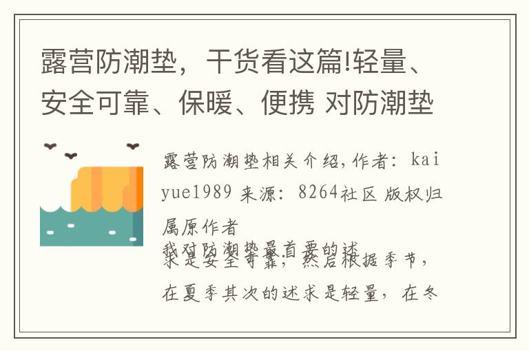 露营防潮垫,干货看这篇!轻量、安全可靠、保暖、便携 对防潮垫的要求,希望这方案可满足