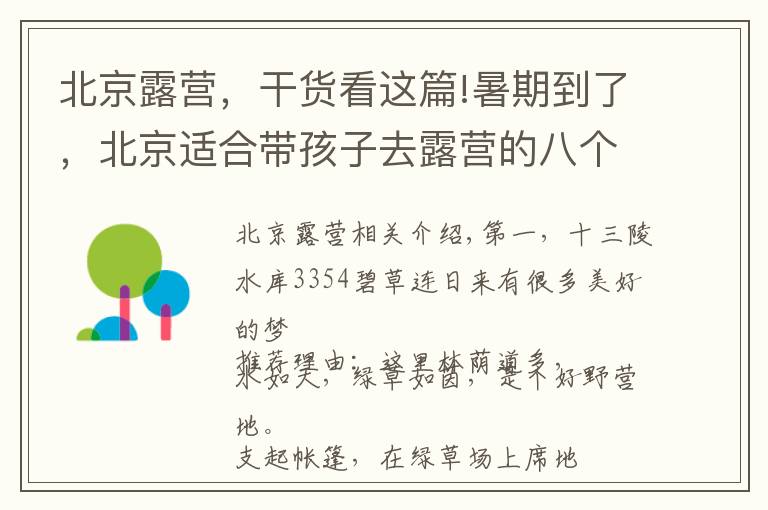 北京露营,干货看这篇!暑期到了,北京适合带孩子去露营的八个地