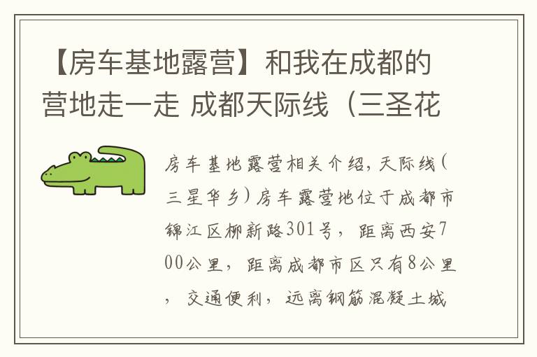 【房车基地露营】和我在成都的营地走一走 成都天际线(三圣花乡)房车露营地