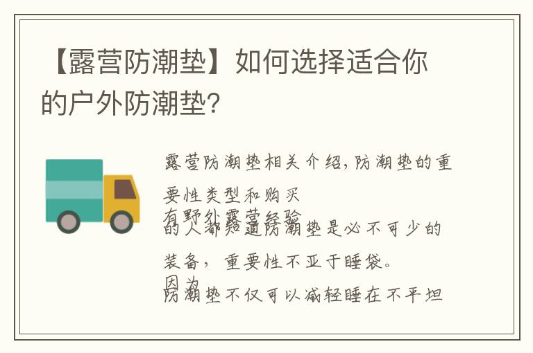【露营防潮垫】如何选择适合你的户外防潮垫?
