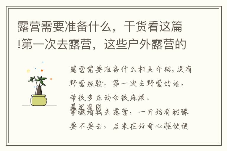 露营需要准备什么,干货看这篇!第一次去露营,这些户外露营的装备你带了吗?