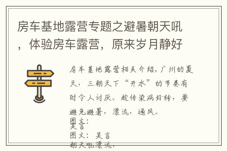 房车基地露营专题之避暑朝天吼,体验房车露营,原来岁月静好可以这么简单
