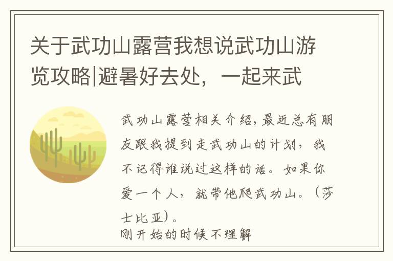 关于武功山露营我想说武功山游览攻略∣避暑好去处,一起来武功山露营吧!
