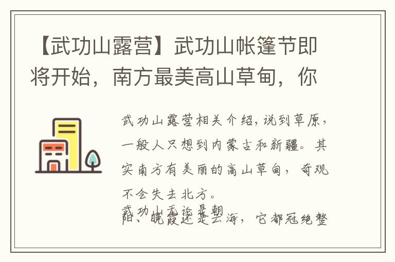 【武功山露营】武功山帐篷节即将开始,南方最美高山草甸,你知道怎么去吗?
