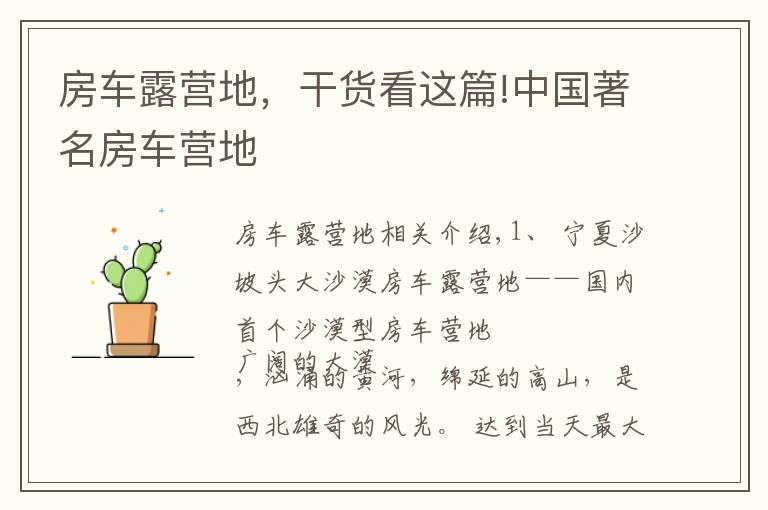 房车露营地,干货看这篇!中国著名房车营地