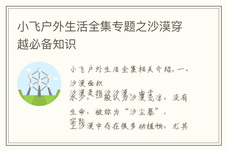 小飞户外生活全集专题之沙漠穿越必备知识