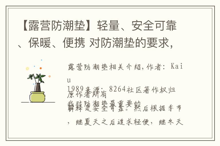 【露营防潮垫】轻量、安全可靠、保暖、便携 对防潮垫的要求,希望这方案可满足