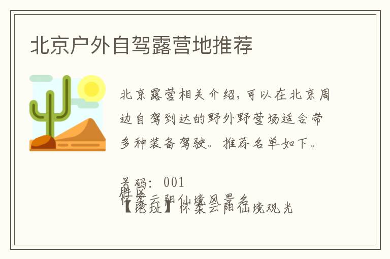 北京户外自驾露营地推荐