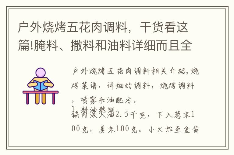 户外烧烤五花肉调料,干货看这篇!腌料、撒料和油料详细而且全面的烧烤配方!