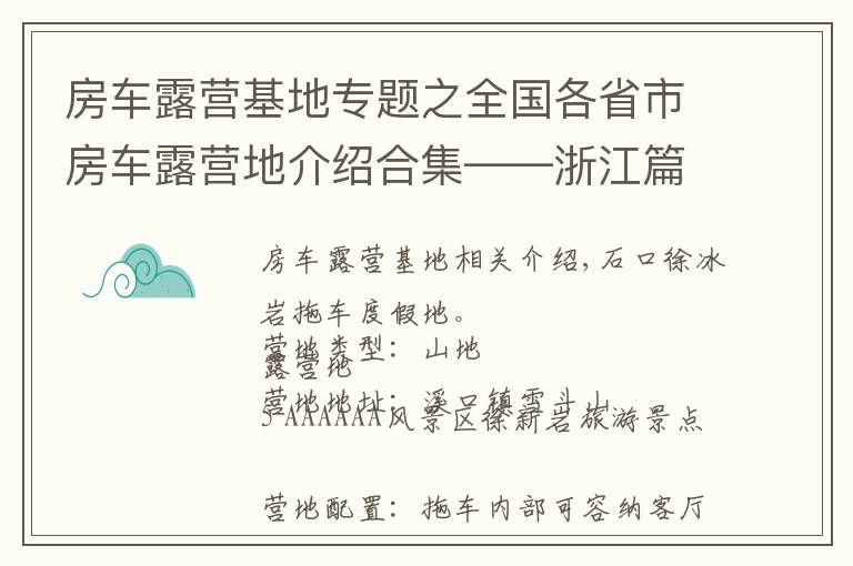 房车露营基地专题之全国各省市房车露营地介绍合集——浙江篇(包含部分规划营地)