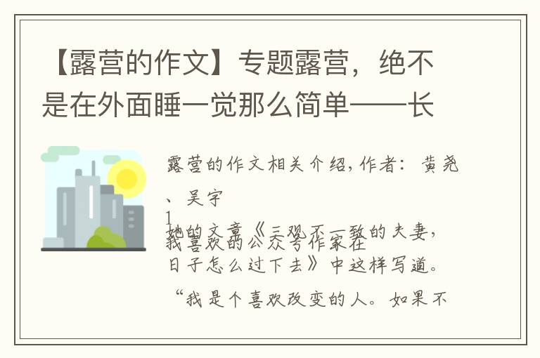 【露营的作文】专题露营,绝不是在外面睡一觉那么简单——长寿湖露营记(二)