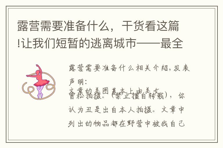 露营需要准备什么,干货看这篇!让我们短暂的逃离城市——最全冬季露营装备清单