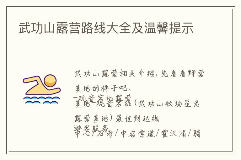武功山露营路线大全及温馨提示