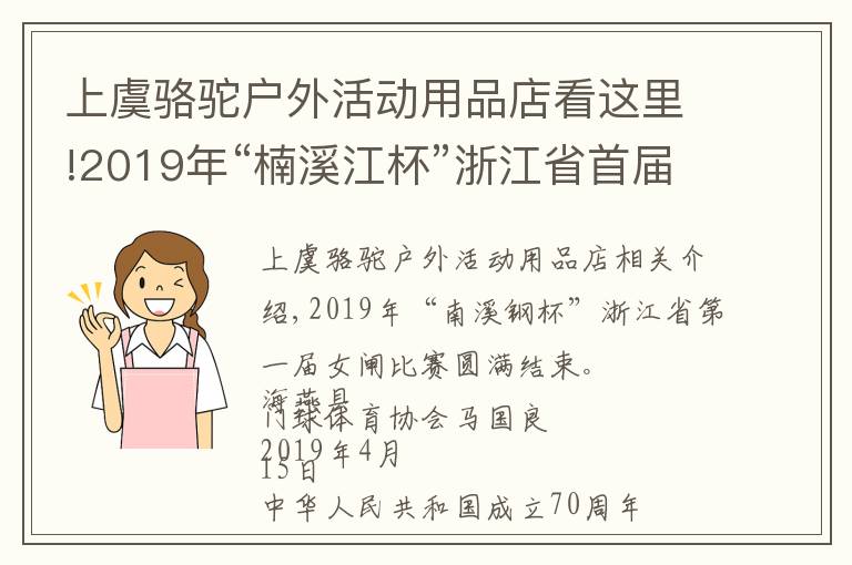 上虞骆驼户外活动用品店看这里!2019年“楠溪江杯”浙江省首届女子门球赛圆满落幕