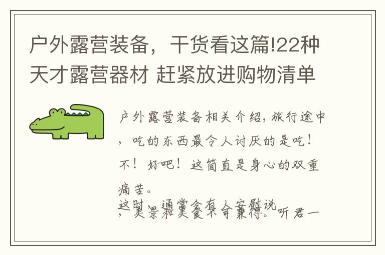 户外露营装备,干货看这篇!22种天才露营器材 赶紧放进购物清单