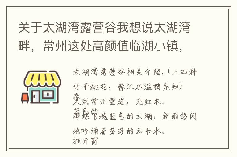 关于太湖湾露营谷我想说太湖湾畔,常州这处高颜值临湖小镇,才是现实版的“避世桃源”