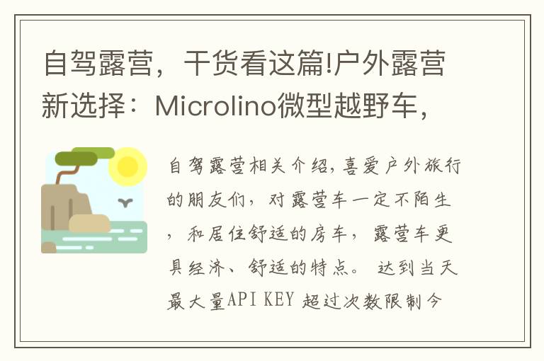 自驾露营,干货看这篇!户外露营新选择:Microlino微型越野车,车身小巧,性能强悍