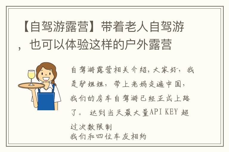 【自驾游露营】带着老人自驾游,也可以体验这样的户外露营