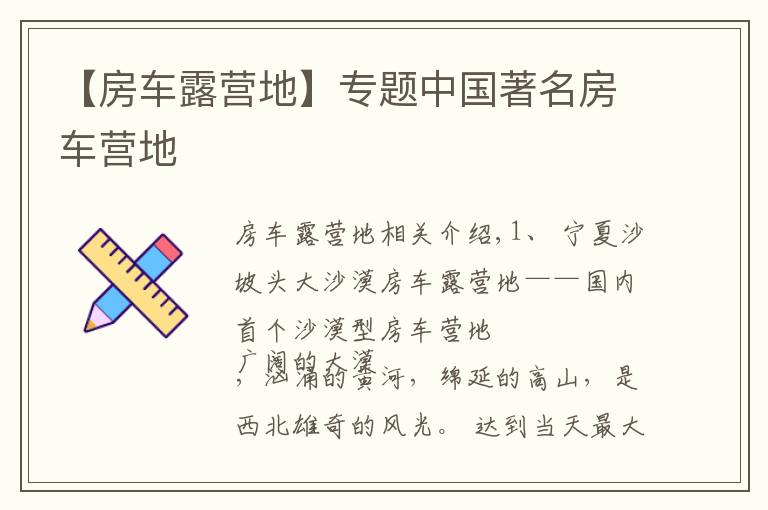 【房车露营地】专题中国著名房车营地