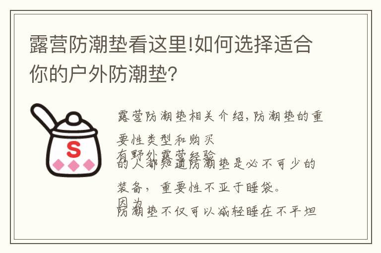 露营防潮垫看这里!如何选择适合你的户外防潮垫?