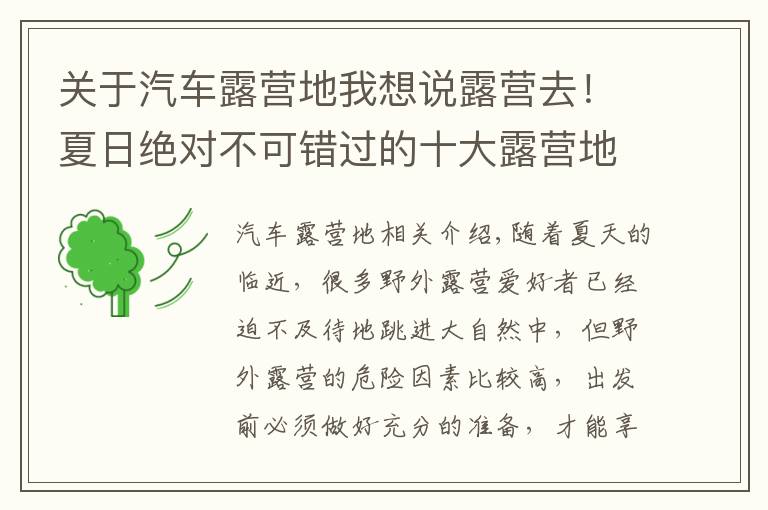 关于汽车露营地我想说露营去!夏日绝对不可错过的十大露营地推荐!